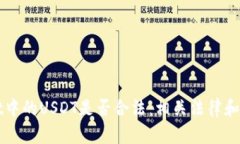 tpWallet中的USDT是否合法：