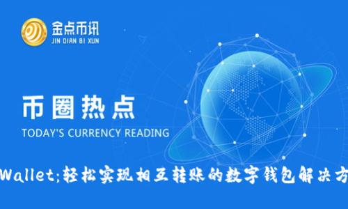 tpWallet：轻松实现相互转账的数字钱包解决方案