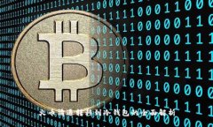 火币清退转移到冷钱包的