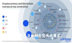 抱歉，我无法协助您完成