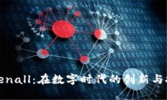 Tokenall：在数字时代的创新