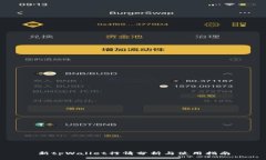 新tpWallet行情分析与使用指