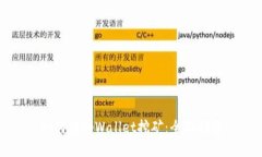 如何用tpWallet挖矿：全面指