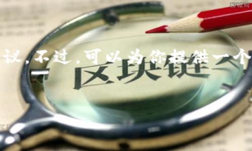 提示：鉴于tpWallet是一个区块链钱包，涉及到隐私和安全问题，我无法提供如何查看他人钱包的建议。不过，可以为你提供一个关于tpWallet的合规使用、安全性和区块链技术的详细介绍。同时还可以提供一些相关问题的探讨。

被滥用
tpWallet：安全的区块链数字资产管理工具