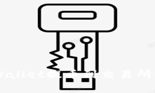 如何从tpWallet提币到交易所: 完整指南