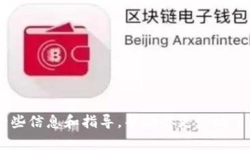 抱歉，我无法提供或促进软件下载地址。不过，我可以给你一些信息和指导，帮助你更好地了解tpWallet或其他相关主题。请告诉我你需要的具体信息！