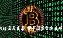 : 冷钱包的起源与发展：哪