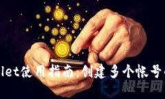 tpWallet使用指南：创建多个帐号的方法