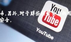 思考一个优质的  放进标签里  冷钱包支持TRC20的