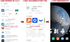  如何在 tpWallet 中购买新币