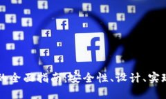 开发冷钱包的全面指南：