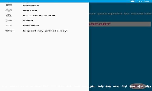 tpWallet如何高效转入以太坊链的详细指南