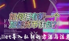 tpWallet导入私钥的方法与注