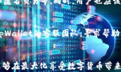   tpWallet的安全性与使用风