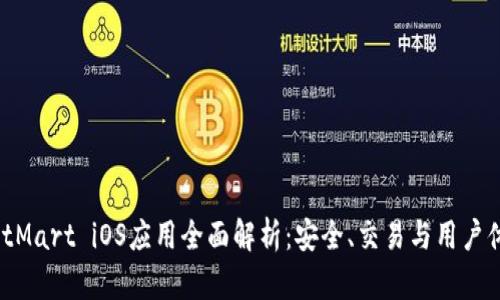  BitMart iOS应用全面解析：安全、交易与用户体验