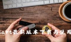 BitMart最新版本下载与使用