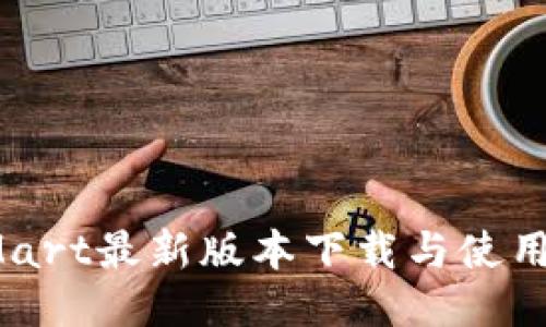 BitMart最新版本下载与使用指南