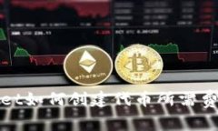 tpWallet如何创建代币所需费