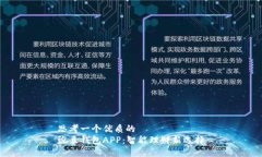 思考一个优质的豌豆钱包