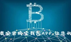 如何通过官网下载安装购