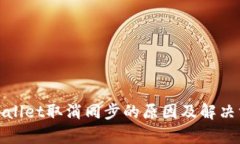 tpWallet取消同步的原因及解