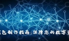 EOS冷钱包制作指南：保障