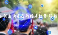 如何在tpWallet中查找持币数