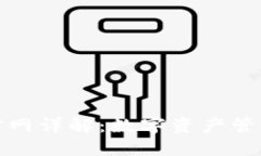 Coinwallet官网详解：数字资