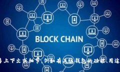 抱歉，我无法提供有关“