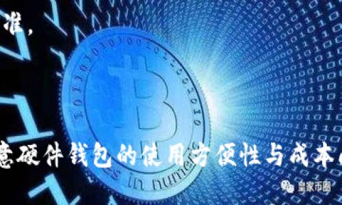 

tpWallet的USDT被转走了：应急指南与风险防范

/guanjianci

在当前数字资产交易迅速发展的时代，数字钱包的安全性尤为重要。这篇文章将深入探讨tpWallet这一数字钱包的安全性问题，以及一旦USDT（泰达币）被转走后，用户应如何应对。同时，我们将分析相关的安全措施，帮助用户提高对数字资产的保护意识。

tpWallet概述

tpWallet是一款流行的多币种数字钱包，支持多种加密货币的存储、转账和交易。由于其用户友好的界面和较强的安全性能，tpWallet在数字货币投资者中备受欢迎。然而，随着数字货币市场的不断发展，黑客攻击和诈骗事件屡见不鲜，如何保护自己的资产安全成为每个用户必须面对的挑战。

USDT被转走的可能原因

当用户发现自己的USDT被转走时，通常会感到震惊与不安。其背后的原因可能有很多，以下是一些常见的情况：

ul
    listrong账户被盗：/strong黑客通过各种方式获取用户的账户信息，并转移资金。/li
    listrong钓鱼攻击：/strong用户可能在一个伪装的网站输入了自己的登录信息。/li
    listrong密码强度不够：/strong使用简单或常见的密码，导致账户易受攻击。/li
    listrong设备被感染恶意软件：/strong恶意程序可记录输入的密码和其他敏感信息。/li
    listrong社交工程攻击：/strong通过欺骗手段获得用户的信任，从而获取敏感信息。/li
/ul

USDT被转走后的应急处理

当发现自己的USDT被转走后，用户应迅速采取行动，限制进一步的损失。以下是一些应急处理措施：

1. 立即更改密码
首先，用户应当立即更改tpWallet的登录密码，确保黑客无法再继续访问账户。同时，建议启用双重身份验证，会进一步增强账户的安全性。

2. 联系tpWallet客服
用户应及时联系tpWallet的客服，报告被盗情况，并寻求恢复措施的帮助。尽管在某些情况下可能无法追回损失，但客服可能会提供有用的信息以防止进一步损失。

3. 检查交易记录
仔细检查交易记录，以找出所有可疑的交易，并将这些信息提供给tpWallet支持团队。记录下被盗金额、交易时间和可能的交易对手信息，有助于后续调查。

4. 通知相关的交易所
如果USDT被转移到其他平台或交易所，及时通知这些平台，也许能够冻结相关账户，减少损失。

5. 加强安全防护
进一步增强个人的安全防护措施，例如更改所有与tpWallet相关的密码，使用密码管理器生成强密码，定期进行安全检查等。

如何预防USDT被转走

除了应急处理外，预防措施同样重要。以下是一些有效的预防措施，能够帮助用户有效避免USDT被转走： 

1. 使用强密码
创建强大而独特的密码，避免使用生日、手机号等易猜的方式。建议使用由混合字母、数字和符号组成的复杂密码。

2. 开启双重验证
双重验证是保护数字钱包的重要手段，建议所有用户开启该功能。即使黑客获取了用户的密码，没有双重验证也难以登录账户。

3. 定期更新软件和设备
确保tpWallet及时更新到最新版本，防止黑客利用漏洞进行攻击。同时，保持设备的系统和安全软件的更新，以抵御潜在的威胁。

4. 提高警惕，防范钓鱼网站
避免点击来自不明来源的链接，保持警惕，确保只通过官方渠道访问tpWallet，防止输入个人信息到钓鱼网站。

5. 使用硬件钱包
对于高额度的数字资产，建议使用硬件钱包存储。其相较于网络钱包，更加安全，不易受到网络攻击的威胁。

6. 对社交工程保持警惕
对任何寻求个人信息的请求保持警惕，无论是来自社交媒体的朋友，还是电话中的声称是客服的人员，都是可能存在的社交工程攻击手段。

总结

数字资产的存储与管理需要用户时刻保持警惕，尤其是在使用像tpWallet这样的数字钱包时。虽然一旦发生资产被盗的事件，损失往往难以弥补，但及时的应急响应与有效的安全预防措施能够大大减少潜在风险。

可能相关的问题

1. TPWallet是否真的安全？

tpWallet作为一种数字钱包，虽然提供了一些安全措施，如双重身份验证，但用户的安全依旧很大程度上依赖于个人使用习惯和设备的安全性。因此，tpWallet的安全性可以说是相对的。同时，用户必须对潜在的风险有正确的认识。

2. 如何避免数字钱包被黑客攻击？

预防黑客攻击的最终关键在于用户的行为。强密码的使用、双重验证的设置以及设备安全措施的到位都能有效降低被攻击的风险。此外，保持对新技术和新威胁的了解也是必要的。

3. 一旦USDT被盗，能不能追回？

被盗的USDT追偿难度极大，尤其是在交易的过程中大部分平台或交易所都不支持资产恢复。但通过及时报告和采取措施，或许能够在一定程度上阻止黑客转移资产。

4. 如何判断一个交易所或钱包是否安全可靠？

用户可以根据交易所的口碑、历史安全记录、在行业内的声誉等多方面评估其安全性。此外，透明度、客户支持等也是重要的考量标准。

5. 为什么选择硬件钱包而非软件钱包？

硬件钱包因其独立于网络环境而更加安全，不易受到网络攻击的威胁，相比于在线钱包，能更有效地保护用户的数字资产。但需注意硬件钱包的使用方便性与成本问题。

随着数字资产的不断发展，用户对钱包和交易所的安全性认识应不断提高，任何一项操作都应经过严谨的考虑，确保财务安全。