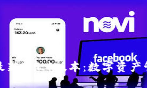 小狐狸钱包最新5.9.1版本：数字资产管理的新选择