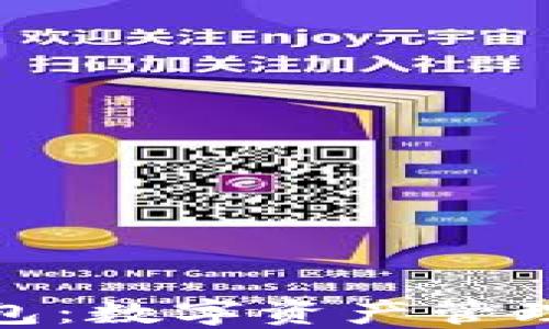 
小狐狸钱包：数字资产管理的新选择