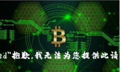 font color=＂red＂抱歉，我无