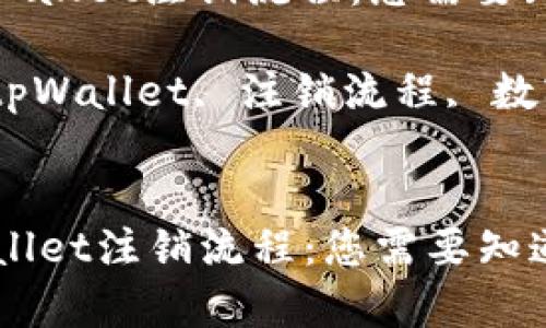 : 了解tpWallet注销流程:您需要知道的一切
关键词: tpWallet, 注销流程, 数字钱包
了解tpWallet注销流程:您需要知道的一切