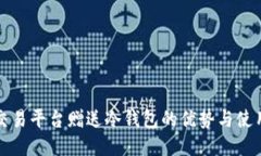 火币交易平台赠送冷钱包