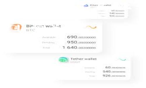

/guanjianci

### 深入探讨tpWallet余额图：数字资产管理新视野

### 关键词：tpWallet，数字资产，余额图

---

### 引言

在现代数字化时代，数字资产的管理变得越来越重要。尤其是在加密货币行业，如何有效地管理和展示你的资产，成为每个投资者需要面对的重要问题。在众多数字资产管理工具中，tpWallet的余额图凭借其直观的界面和实用的功能，受到了越来越多用户的青睐。本文将深入探讨tpWallet余额图的各个方面，包括它的功能、使用方法、优势以及未来发展潜力等。

### tpWallet余额图的概述

tpWallet是一款专注于数字资产管理的钱包应用程序。它不仅支持多种加密货币的存储与管理，还提供了即时更新余额图的功能。余额图通过图表形式直观地展示了用户的资产配置情况，使得用户能够快速了解自己的资金流动状况和投资比例。这种可视化的方式大大提高了用户管理资产的效率。

---

### tpWallet余额图的功能

#### 1. 资产可视化

tpWallet的余额图功能最突出的特点就是资产的可视化。通过色块、线条等方式，用户可以一目了然地看到各类资产在总资产中的占比。这种直观的展示方式使得用户能够更好地进行资产配置，避免了因为对数据的误解而导致的投资失误。

例如，用户可以通过查看余额图迅速了解自己在比特币、以太坊和其他 altcoin 中的投资比例，从而做出更明智的投资决策。是否需要卖出部分资产进行重新投资，或是加大对某种特定货币的投入，余额图都能给出清晰的指导。

#### 2. 实时更新

为了适应快速变化的市场，tpWallet的余额图支持实时更新。无论市场行情如何波动，用户的资产信息都会及时反映在余额图上。这种特性使得投资者能够在第一时间做出反应，迅速调整自己的投资组合，以应对市场的变化。

这种实时性对于短线交易者尤为重要，他们需要在秒级、分钟级内抓住市场机会。而余额图的及时更新让这些交易者无论是做出买入还是卖出的决策，都能取得更高的成功率。

#### 3. 历史数据分析

除了即时的资产展示外，tpWallet的余额图还提供历史数据的回顾功能。用户可以查看过去的余额变化情况，帮助其进行更深入的资产分析。这种历史分析功能可以让用户了解自己在不同时间段内的投资表现，寻找出过去成功的投资策略以及避免再犯错误的投资决策。

通过对历史数据的分析，用户不仅可以评估自己的投资回报，也可以更好地制定未来的投资计划。例如，某个资产在过去一段时间内的涨幅或跌幅等信息，都能为用户提供有效的指导。

### 未来的发展潜力

#### 1. AI技术的应用

随着人工智能技术的快速发展，tpWallet的余额图未来可能会与AI相结合，提供更加强大的分析功能。例如，借助AI算法，可以自动识别出用户的投资偏好，并根据其历史交易数据给出个性化的投资建议。这种智能化的投资指导无疑将提升用户的资产管理效率。

此外，AI还可以通过大数据分析行业的趋势与用户的资产类型，预测未来的市场走势，帮助用户制定长远的投资策略。

#### 2. 更多功能的整合

tpWallet在余额图的基础上，可以不断扩展更多的功能。例如，整合其他外部金融数据源，提供更全面的市场分析工具，甚至直接提供交易功能。这种一站式的服务将会吸引更多的用户使用tpWallet作为他们的主要数字资产管理工具。

通过不断丰富和完善其功能，tpWallet将能够满足更广泛用户的需求，从而在竞争激烈的市场中脱颖而出。

### 可能相关的问题

#### 问题1：tpWallet的安全性如何？

tpWallet的安全性是用户在选择钱包应用时最为关心的一项指标。tpWallet采用了多重加密技术，确保用户的私钥和交易信息不被泄露。同时，用户的资产信息存储在去中心化的云端，避免了单点故障和系统崩溃可能导致的资金损失。

此外，tpWallet还提供了双重认证功能，用户在进行高价值交易时需通过额外的身份验证，这进一步增强了账户安全。即便是对于新手用户，tpWallet也提供了详细的使用指南与安全注意事项，帮助他们了解怎样更好地保护自己的资产。

#### 问题2：tpWallet的用户体验如何？

用户体验是决定一款应用能否成功的重要因素，tpWallet在这方面表现得相当优秀。其界面设计，使得用户可以快速上手。无论是新手还是老手，都能在短时间内熟悉如何使用这一钱包进行资产管理。

在实际使用中，用户可以轻松查看余额图、进行资金转账以及访问其他功能。即使是一些复杂的操作，也进行了简化，使得用户即使在第一次使用时也不会感到困惑。此外，tpWallet还提供了多语言支持，进一步提升了其用户体验。

#### 问题3：tpWallet为何能吸引越来越多的用户？

随着数字货币市场的迅速发展，越来越多的投资者开始关注这一领域。而tpWallet凭借其独特的功能和良好的用户体验，吸引了大量的用户。首先，其青青青图的直观展示能够快速帮助自己的资产分布，降低了投资决策的复杂性。

其次，tpWallet支持多种类型的数字资产管理，使得用户可以在同一平台上满足不同需求，避免了在不同钱包之间切换的麻烦。同时，tpWallet的实时更新功能确保用户能够及时把握市场动态，快速调整投资策略。

结合这些因素，tpWallet无疑是当前很多用户心目中理想的数字资产管理工具。

#### 问题4：tpWallet适合哪些类型的用户？

tpWallet的多功能性使得它适合了多种类型的用户。对于初级用户，tpWallet以简洁的界面和友好的操作指导帮助他们快速入门，了解数字资产的基本概念以及如何进行管理。而对于中级和高级用户，tpWallet则提供了更深入的数据分析工具，使他们能够进行更复杂的市场交易和投资决策。

此外，tpWallet的实时更新功能对短线交易者尤其重要，他们能够基于市场快速作出反应；而安装的风险控制措施和资产分散展示也能帮助长期投资者更加理性地安排自己的资金配置。因此，tpWallet适合各种不同类型的用户。

#### 问题5：tpWallet的未来发展方向？

tpWallet的发展方向将紧随市场趋势，不断扩展其功能与服务。首先，tpWallet将可能致力于整合更多金融产品，使用户不仅能够管理传统加密货币资产，还能接触到各类创新性金融工具，比如DeFi和NFT等。其次，tpWallet可能会与第三方金融机构展开合作，提高其在金融市场中的竞争力。

另外，随着市场对数据隐私和安全性的关注，tpWallet也将在这一方向上加强技术投入，确保用户的资产与数据安全。同时，用户的反馈将是tpWallet持续改善和的重要依据，非常关键。

---

### 总结

在快速发展的数字时代，tpWallet的余额图不仅提供了直观的资产管理解决方案，更为用户在投资路上提供了多重保障与帮助。通过其丰富的功能、优质的用户体验以及不断的创新，tpWallet势必将成为更多用户管理数字资产的首选工具。未来，随着技术的不断进步与市场需求的变化，tpWallet将继续拓展其服务与功能，为用户提供全方位的数字资产管理体验。