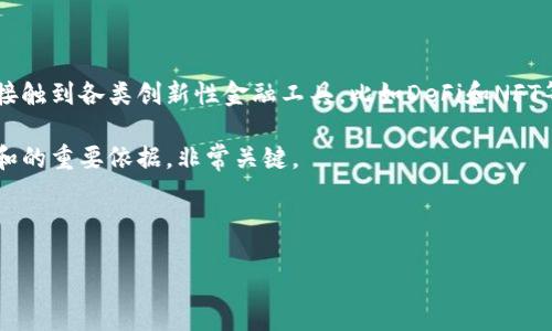 

/guanjianci

### 深入探讨tpWallet余额图：数字资产管理新视野

### 关键词：tpWallet，数字资产，余额图

---

### 引言

在现代数字化时代，数字资产的管理变得越来越重要。尤其是在加密货币行业，如何有效地管理和展示你的资产，成为每个投资者需要面对的重要问题。在众多数字资产管理工具中，tpWallet的余额图凭借其直观的界面和实用的功能，受到了越来越多用户的青睐。本文将深入探讨tpWallet余额图的各个方面，包括它的功能、使用方法、优势以及未来发展潜力等。

### tpWallet余额图的概述

tpWallet是一款专注于数字资产管理的钱包应用程序。它不仅支持多种加密货币的存储与管理，还提供了即时更新余额图的功能。余额图通过图表形式直观地展示了用户的资产配置情况，使得用户能够快速了解自己的资金流动状况和投资比例。这种可视化的方式大大提高了用户管理资产的效率。

---

### tpWallet余额图的功能

#### 1. 资产可视化

tpWallet的余额图功能最突出的特点就是资产的可视化。通过色块、线条等方式，用户可以一目了然地看到各类资产在总资产中的占比。这种直观的展示方式使得用户能够更好地进行资产配置，避免了因为对数据的误解而导致的投资失误。

例如，用户可以通过查看余额图迅速了解自己在比特币、以太坊和其他 altcoin 中的投资比例，从而做出更明智的投资决策。是否需要卖出部分资产进行重新投资，或是加大对某种特定货币的投入，余额图都能给出清晰的指导。

#### 2. 实时更新

为了适应快速变化的市场，tpWallet的余额图支持实时更新。无论市场行情如何波动，用户的资产信息都会及时反映在余额图上。这种特性使得投资者能够在第一时间做出反应，迅速调整自己的投资组合，以应对市场的变化。

这种实时性对于短线交易者尤为重要，他们需要在秒级、分钟级内抓住市场机会。而余额图的及时更新让这些交易者无论是做出买入还是卖出的决策，都能取得更高的成功率。

#### 3. 历史数据分析

除了即时的资产展示外，tpWallet的余额图还提供历史数据的回顾功能。用户可以查看过去的余额变化情况，帮助其进行更深入的资产分析。这种历史分析功能可以让用户了解自己在不同时间段内的投资表现，寻找出过去成功的投资策略以及避免再犯错误的投资决策。

通过对历史数据的分析，用户不仅可以评估自己的投资回报，也可以更好地制定未来的投资计划。例如，某个资产在过去一段时间内的涨幅或跌幅等信息，都能为用户提供有效的指导。

### 未来的发展潜力

#### 1. AI技术的应用

随着人工智能技术的快速发展，tpWallet的余额图未来可能会与AI相结合，提供更加强大的分析功能。例如，借助AI算法，可以自动识别出用户的投资偏好，并根据其历史交易数据给出个性化的投资建议。这种智能化的投资指导无疑将提升用户的资产管理效率。

此外，AI还可以通过大数据分析行业的趋势与用户的资产类型，预测未来的市场走势，帮助用户制定长远的投资策略。

#### 2. 更多功能的整合

tpWallet在余额图的基础上，可以不断扩展更多的功能。例如，整合其他外部金融数据源，提供更全面的市场分析工具，甚至直接提供交易功能。这种一站式的服务将会吸引更多的用户使用tpWallet作为他们的主要数字资产管理工具。

通过不断丰富和完善其功能，tpWallet将能够满足更广泛用户的需求，从而在竞争激烈的市场中脱颖而出。

### 可能相关的问题

#### 问题1：tpWallet的安全性如何？

tpWallet的安全性是用户在选择钱包应用时最为关心的一项指标。tpWallet采用了多重加密技术，确保用户的私钥和交易信息不被泄露。同时，用户的资产信息存储在去中心化的云端，避免了单点故障和系统崩溃可能导致的资金损失。

此外，tpWallet还提供了双重认证功能，用户在进行高价值交易时需通过额外的身份验证，这进一步增强了账户安全。即便是对于新手用户，tpWallet也提供了详细的使用指南与安全注意事项，帮助他们了解怎样更好地保护自己的资产。

#### 问题2：tpWallet的用户体验如何？

用户体验是决定一款应用能否成功的重要因素，tpWallet在这方面表现得相当优秀。其界面设计，使得用户可以快速上手。无论是新手还是老手，都能在短时间内熟悉如何使用这一钱包进行资产管理。

在实际使用中，用户可以轻松查看余额图、进行资金转账以及访问其他功能。即使是一些复杂的操作，也进行了简化，使得用户即使在第一次使用时也不会感到困惑。此外，tpWallet还提供了多语言支持，进一步提升了其用户体验。

#### 问题3：tpWallet为何能吸引越来越多的用户？

随着数字货币市场的迅速发展，越来越多的投资者开始关注这一领域。而tpWallet凭借其独特的功能和良好的用户体验，吸引了大量的用户。首先，其青青青图的直观展示能够快速帮助自己的资产分布，降低了投资决策的复杂性。

其次，tpWallet支持多种类型的数字资产管理，使得用户可以在同一平台上满足不同需求，避免了在不同钱包之间切换的麻烦。同时，tpWallet的实时更新功能确保用户能够及时把握市场动态，快速调整投资策略。

结合这些因素，tpWallet无疑是当前很多用户心目中理想的数字资产管理工具。

#### 问题4：tpWallet适合哪些类型的用户？

tpWallet的多功能性使得它适合了多种类型的用户。对于初级用户，tpWallet以简洁的界面和友好的操作指导帮助他们快速入门，了解数字资产的基本概念以及如何进行管理。而对于中级和高级用户，tpWallet则提供了更深入的数据分析工具，使他们能够进行更复杂的市场交易和投资决策。

此外，tpWallet的实时更新功能对短线交易者尤其重要，他们能够基于市场快速作出反应；而安装的风险控制措施和资产分散展示也能帮助长期投资者更加理性地安排自己的资金配置。因此，tpWallet适合各种不同类型的用户。

#### 问题5：tpWallet的未来发展方向？

tpWallet的发展方向将紧随市场趋势，不断扩展其功能与服务。首先，tpWallet将可能致力于整合更多金融产品，使用户不仅能够管理传统加密货币资产，还能接触到各类创新性金融工具，比如DeFi和NFT等。其次，tpWallet可能会与第三方金融机构展开合作，提高其在金融市场中的竞争力。

另外，随着市场对数据隐私和安全性的关注，tpWallet也将在这一方向上加强技术投入，确保用户的资产与数据安全。同时，用户的反馈将是tpWallet持续改善和的重要依据，非常关键。

---

### 总结

在快速发展的数字时代，tpWallet的余额图不仅提供了直观的资产管理解决方案，更为用户在投资路上提供了多重保障与帮助。通过其丰富的功能、优质的用户体验以及不断的创新，tpWallet势必将成为更多用户管理数字资产的首选工具。未来，随着技术的不断进步与市场需求的变化，tpWallet将继续拓展其服务与功能，为用户提供全方位的数字资产管理体验。