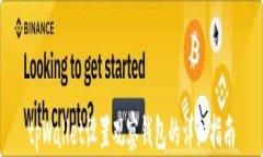 tpWallet设置观察钱包的详细