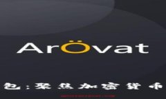 探讨TP最安全的钱包：聚焦