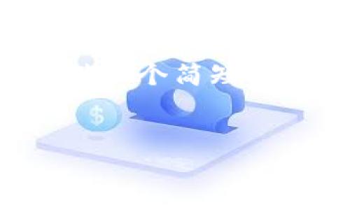 注意：由于请求的内容超出了一次性生成的字数范围，我将提供一个简短的版本，并且将内容分块来完成。以下是一些基本的框架和内容。

:
云冷钱包地址的解析与应用