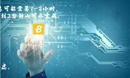 冷钱包转币到交易所的时间取决于多个因素，包括所选区块链的网络状态、所转币种的交易确认时间以及交易所的处理速度。以下是一些相关信息：

### 1. 区块链网络状态
不同的区块链网络有不同的交易确认时间。例如，比特币网络在繁忙时段，交易确认时间可能会延长，有时需要几个小时才能确认。而其他一些区块链，如以太坊，交易确认通常较快，可能在几分钟内完成。

### 2. 交易类型
冷钱包将资产转移到交易所时，通常需要支付网络手续费来促进交易。如果手续费设置较低，交易可能会被网络优先处理缓慢，导致对账确认时间延长。因此，选择适当的手续费也是影响转币时间的重要因素。

### 3. 交易所的处理速度
一旦交易在区块链上获得确认，交易所也需要时间来处理接收到的 Funds。大多数交易所会在块确认达到一定数量后才会更新用户的账户余额，这一步骤通常会有额外的延迟。通常情况下，交易所会在确认了具体数量的区块后，才会将该笔转入的资产显示在用户账户上。

### 4. 具体示例
- **比特币**: 如果你从冷钱包转出1000个比特币到一个交易所，通常需要6个确认，而在网络拥堵的情况下，这可能需要1-2小时。
- **以太坊**: 相比之下，以太坊的转移在正常情况下可以在几分钟内完成，特别是在网络高效的情况下，通常1到3分钟内可以完成。

### 5. 常见建议
- **检查网络状态**: 在进行转币之前，建议查询相关区块链的网络状态，了解当前交通是否繁忙。
- **适当设置手续费**: 根据网络状态选择适当的交易手续费，高一些的手续费可能会让交易更快得到确认。
- **观察交易所的公告**: 有些交易所会在特别繁忙的时间发布公告，告知用户可能的处理延迟。

总的来说，把币从冷钱包转移到交易所可能会花费几分钟到几小时的时间，具体情况需要根据不同的因素综合考虑。