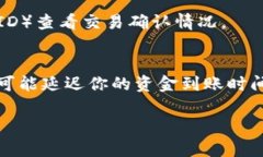 提币到账时间主要取决于