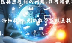 如果您在使用tpWallet时遇到