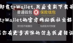 抱歉，你所遇到的“tpWa