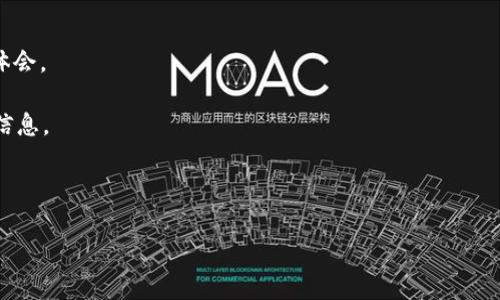 关于“tpWallet出事吗”的问题，目前没有确凿的官方信息或新闻报道表明tpWallet出现了问题。tpWallet是一个加密货币钱包，任何关于其运作状态或潜在危机的传言都应谨慎对待。在加密货币领域，由于其高度波动性和热度，时常会出现有关交易平台、钱包或项目的传言。

如果你对tpWallet的安全性或稳定性有疑问，建议采取以下步骤：

1. **社区反馈**: 查看相关社交媒体、论坛或加密货币社区的讨论。有经验的用户可能会分享他们的看法和使用体会。

2. **官方网站和公告**: 访问tpWallet的官方网站，查看是否有任何公告或更新，特别是关于安全或服务中断的信息。

3. **风险管理**: 始终对持有的任何加密资产进行风险评估，考量个人的投资策略和风险承受能力。

如果有进一步的信息或者具体细节更新，关注官方渠道是处理该类问题的最佳方式。