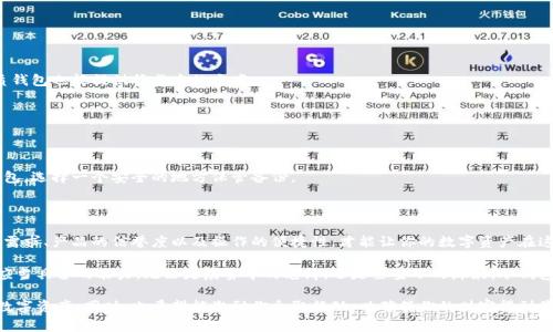 冷钱包（Cold Wallet）是加密货币存储的一种方式，被广泛认为是保障数字资产安全的重要工具。冷钱包通常是指离线存储的加密货币钱包，与热钱包（Hot Wallet）相对。热钱包是在联网设备上进行存取，而冷钱包则不与互联网直接连接，因而具备更高的安全性。

什么是冷钱包？

冷钱包可以是硬件设备，比如USB驱动器或专门的硬件钱包，例如Ledger和Trezor。也可以是纸质钱包，即将你的公钥和私钥打印在纸上。这种存储方式避免了黑客入侵和网络攻击的风险，使得你的数字资产更加安全。

冷钱包的工作原理

冷钱包的工作原理相对简单。用户首先生成密钥对，即一个公钥和一个私钥。公钥可以公开给他人，用于接受加密货币，而私钥需要妥善保管，任何人获得私钥就可以控制相应的加密资产。冷钱包上生成的这些密钥不会接入互联网，因此即便网络环境复杂，黑客访问的风险也大大降低。

冷钱包的种类

冷钱包可以分为几种类型，每种都有其独特的优缺点：

ul
    listrong硬件钱包：/strong专为存储加密货币而设计的设备，例如Ledger Nano S和Trezor。它们提供用户友好的界面和高安全性的存储方式。/li
    listrong纸质钱包：/strong将私钥和公钥打印在纸张上的方式。虽然成本低，但若纸张损坏或丢失，资产将无法找回。/li
    listrong离线设备：/strong一些用户使用未连接互联网的旧电脑或移动设备来存储加密货币。/li
/ul

冷钱包存币的优势

使用冷钱包存储加密货币有许多显著的优势：

h41. 安全性高/h4
冷钱包最大的优势之一就是安全性。由于它不与互联网连接，黑客无法通过网络攻击盗取存储在冷钱包中的加密资产。这就像把你最贵重的首饰放在一个安全的保险柜里，而不是放在一个家庭聚会中随处可见的地方。

h42. 私钥控制/h4
使用冷钱包，你将完全掌控私钥，这避免了将资金托付给交易所的风险。如果交易所被黑客攻击，你的资金可能会面临损失。而冷钱包让你在没有他人介入的情况下，独自掌握资金。

h43. 易于长时间持有/h4
对于希望长期持有加密货币投资的人来说，冷钱包是一个理想的选择。如果你打算将资金逗留一段时间，冷钱包是一个安全和可靠的方案，避免了不必要的交易费用和风险。

冷钱包的劣势

然而，冷钱包也并非完美，使用过程中需注意以下几个劣势：

h41. 不便于交易/h4
由于冷钱包是不与互联网连接的，存取资金时需要相对繁琐的步骤。每次交易时，都需要将冷钱包连接到设备上，这可能会影响交易的灵活性。

h42. 安全问题/h4
虽然冷钱包在网络环境下提供安全性，但用户在生成和保存私钥时仍面临一定风险。例如，如果用户将私钥保存在不安全的地方，或者在生成私钥时不注意安全，依然有可能导致资产丢失。

h43. 物理损坏风险/h4
纸质钱包或硬件钱包可能会因为物理因素导致损坏。如果没有备份，硬件故障或者纸张被水浸泡、撕坏等情况可能会造成不可挽回的损失。

如何选择和使用冷钱包？

选择合适的冷钱包取决于你的需求和风险承受能力。以下是一些建议，帮助你做出明智选择：

h41. 确定使用场景/h4
如果你是长期投资者，且希望将资金稳妥地存放，硬件钱包可能是最佳选择。而如果你只需偶尔存放资金，纸质钱包也能提供低成本的方案。

h42. 研究产品/h4
选择冷钱包时，一定要调查各款产品的用户评价和专业评测，确保你选择的设备是安全和可靠的。

h43. 定期备份/h4
无论使用哪种形式的冷钱包，都要定期备份私钥的信息，确保在设备损坏或遗失时能恢复资金。如果是纸质钱包，选择一个安全的地方保管备份。

总结

冷钱包作为数字货币的存储方式，因其高安全性而受到越来越多投资者的青睐。在选择冷钱包时，考虑自身的需求、产品的信誉度以及操作的便捷性，才能让你的数字资产在这个变幻万千的市场中得以安全保值。

在这个虚拟货币蓬勃发展的时代，了解冷钱包和掌握如何安全地存储和管理加密资产，将是每一个投资者都应当具备的能力。无论是晨雾中的老桥，还是星空下的海浪，冷钱包为你的数字财富筑起一道坚固的防线，让你在这片乘风破浪的海洋中稳稳前行。 

通过这样的解释和细节描绘，希望能帮助你更好地理解冷钱包的价值和作用，以及如何安全有效地管理你的数字资产。同时，也希望能激励你采取行动，以确保你的财富得到最好的保护。