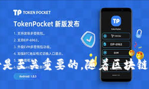 冷钱包（Cold Wallet）是一种用于安全存储数字货币的工具，通常以硬件设备或应用程序的形式存在。它的主要作用是将私钥离线保存，以避免网络攻击和黑客入侵。而“冷钱包app”在市场上存在多种不同的版本和功能，通常并不是通用的，下面我将详细阐述冷钱包app的多样性与选择注意事项。

冷钱包app的定义与功能
冷钱包app是一款用于数字货币存储的应用程序。与热钱包（Hot Wallet）不同，冷钱包在使用时不会直接连接到互联网。这种离线存储的方式有效降低了数字资产被盗的风险。在冷钱包app中，用户的私钥不会存储在云端或设备的网络环境中，确保即使手机或电脑被恶意软件攻击，黑客也无法轻易获取用户的资产。

多样的冷钱包app类型
市场上有多种冷钱包app，每种都有其独特的设计理念、功能和使用方法。例如：
ul
    li硬件钱包配套app：许多硬件钱包（如Ledger或Trezor）都有自己的应用程序，以便用户能通过手机或电脑进行资产管理。这些app通常需要在硬件钱包连接的情况下使用，更加安全。/li
    li软件冷钱包app：一些专为移动设备设计的软件冷钱包应用（如Trust Wallet或Exodus）允许用户在离线状态下创建和储存私钥。这些应用通过设置离线状态确保安全。/li
    li管理多种资产的冷钱包app：有些冷钱包app支持多种区块链和数字货币的存储，例如，Atomic Wallet，它让用户能够在一个平台上管理多个不同的数字资产，增加了使用的灵活性。/li
/ul

冷钱包app的安全性
在选择冷钱包app时，安全性是最重要的考虑因素。用户应该关注以下几点：
ul
    li私钥管理：优秀的冷钱包app会确保用户的私钥完全离线存储，并加密保护。此外，用户应该确认是否可以导出自己的私钥，以确保在需要时能够访问资产。/li
    li代码开源与社区支持：许多安全性较高的冷钱包app是开源的，因为开源代码可以接受社区的审查，降低恶意代码隐蔽的可能性。/li
    li用户评价与口碑：在选择时，可以参考其他用户的使用体验和评价，以了解该app的优缺点。/li
/ul

使用冷钱包app的注意事项
除了安全性，用户在使用冷钱包app时，也需注意以下几点：
ul
    li定期备份：无论是硬件钱包还是软件冷钱包app，定期备份私钥和助记词是确保资产安全的重要步骤，避免因设备损坏或丢失导致资产无法恢复。/li
    li保持软件更新：确保冷钱包app是最新版本，以防止已知漏洞被利用。开发者常常会推出更新来增强安全性或修复bug。/li
    li避免网络钓鱼：用户在使用冷钱包app的时候，务必要确保下载官方应用，避免通过不明链接或应用商店下载安装假冒的app。/li
/ul

用户案例分享
在实际使用场景中，不同的用户有不同的需求，这使得他们对冷钱包app的选择也大相径庭。例如，一位名叫李明的数字货币投资者，他使用Ledger硬件钱包进行长期资产存储，因为他看重其出色的安全性和知名度。他通过配套的Ledger Live app进行资产管理，确保每次交易都在安全的状态下进行。
相对而言，另一位年轻投资者小张则喜欢使用手机上的Trust Wallet冷钱包app，因为其操作简单且界面友好，适合随时随地进行小额交易和查看资产动态。

未来趋势与发展
随着区块链技术的不断发展，冷钱包app的功能也在不断扩展。未来我们可能会看到以下趋势：
ul
    li智能合约与冷钱包结合：智能合约的使用将使得冷钱包app不仅仅是资产存储工具，还能在执行交易时提供自动化服务。/li
    li支持更多资产种类：随着新项目的不断涌现，未来的冷钱包app将能够支持各类不同的数字资产和代币，满足多样化的投资需求。/li
    li提高用户体验：随着技术的发展，冷钱包app的用户界面将更加友好，操作流程将更加简化，让即便是新手用户也能顺畅上手。/li
/ul

总结
冷钱包app并非通用，每款app都有其独特的设计与功能，用户应根据自己的需求挑选合适的冷钱包。无论那种选择，安全性、私钥管理和定期备份是至关重要的。随着区块链技术的不断进化，冷钱包app的功能也将不断拓展，为用户提供更安全、更便捷的数字资产管理服务。