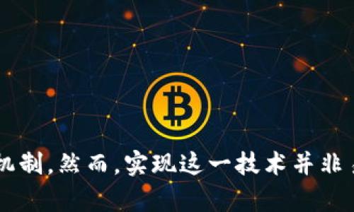 多重签名技术是一种与电子签名和密码学相结合的技术。在这种技术中，需要多个密钥来授权一笔交易或操作，提供了一种额外的安全层。以下是多重签名技术的一些关键组成部分：

1. 概述与定义

多重签名（Multisignature，简称Multisig）是一种加密技术，要求多个密钥进行交易签署，确保在进行资金转移或执行敏感操作前，获得多个参与者的批准。这种机制有效地提高了安全性，并可以广泛应用于加密货币、智能合约和其他分布式系统。

2. 多重签名的类型

根据需要的参与者数量和策略，多重签名可以分为几种类型：

ul
  listrongm-of-n签名：/strong在这种模式下，需要n个中指定的m个参与者的签名才能完成一项交易。例如，在一个3-of-5的多重签名钱包中，必须获得5个密钥中的任意3个签名。/li
  listrong阈值签名：/strong类似于m-of-n，但通常更复杂，通常用于动态生成的场景，涉及到信息理论的概念。/li
  listrong分层确定性钱包（HD Wallet）中的多重签名：/strong这种类型的多重签名允许用户生成子密钥，方便管理和记录。/li
/ul

3. 安全性与风险管理

多重签名技术带来了显著的安全性提升：

ul
  listrong防止单点故障：/strong由于资产需要多个签名才能交易，即使一个密钥被盗，攻击者也无法轻易转移资金。/li
  listrong控制访问和权限：/strong多重签名可以用来分配不同程度的访问权限，确保只有经过授权的人员可以进行特定操作。/li
/ul

然而，应注意设计未考虑到的攻击风险，如网络钓鱼、社交工程等。合理的管理和用户教育是成功实施多重签名策略的关键。

4. 应用场景

多重签名技术在多个领域得到了应用，主要包括：

ul
  listrong加密货币钱包：/strong许多加密货币钱包采用多重签名技术来增强用户资产的安全性，如比特币钱包。用户需要多把钥匙来控制他们的资产，避免因丢失一把钥匙而导致全部资产损失。/li
  listrong企业资产管理：/strong在企业中，多重签名可以用于对资金转移、合约签署等关键操作的多层审批，提高管理流程的安全性和透明度。/li
  listrongDAO（去中心化自治组织）：/strongDAO通常依赖多重签名来确保决策的民主性，确保项目的资金使用和治理权利分散，不再依靠单一的控制者。/li
/ul

5. 您需要了解的多重签名协议

常见的多重签名协议包括：

ul
  listrongBIP 11：/strong比特币改进提案 (BIP) 轨道中11号提案定义了多重签名的标准，使得在比特币网络中允许多重签名使用。/li
  listrongGnosis Safe：/strong一个流行的以太坊安全钱包，支持多重签名，提供界面友好的管理工具。/li
  listrongCosmos的Cosmos Hub：/strong构建在区块链上，支持多重签名进行跨链交易和治理。/li
/ul

6. 如何实现多重签名

实现多重签名涉及具体的技术步骤，如下：

ol
  listrong选择合适的多重签名钱包：/strong根据个人需求选择支持多重签名的导向，如硬件钱包、软件钱包等。/li
  listrong设定签名规则：/strong定义参与者和所需的签名数量，例如3人中需2人签名。/li
  listrong生成密钥：/strong每个参与者生成自己的公钥和私钥，记录在安全位置。/li
  listrong创建多重签名地址：/strong将所有参与者的公钥组合成一个多重签名地址。/li
  listrong管理签名过程：/strong确保每次交易都有必要的签名，确保过程顺利。/li
/ol

7. 未来展望与挑战

随着区块链和去中心化金融（DeFi）的不断发展，多重签名技术将继续演变。未来的挑战可能包括：

ul
  listrong用户体验：/strong多重签名的复杂性可能会影响普通用户的使用体验，需要更友好的界面和操作流程。/li
  listrong技术升级：/strong随着新技术的出现，如何平衡安全性与便利性仍然是需要探讨的问题。/li
/ul

8. 总结

多重签名技术代表了现代网络安全与区块链技术的重要交叉点。通过有效结合多方授权和密码学原理，它为个人和企业提供了更强大的资产保护机制。然而，实现这一技术并非易事，需要用户深入理解相关概念及安全管理策略。随着技术发展和应用推广，我们期待这一简单而又强大的工具在未来更多的场景中展现其潜力。