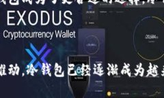 冷钱包（Cold Wallet）作为一