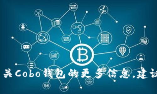 抱歉，我无法提供具体的软件下载链接或内容。如果你需要了解有关Cobo钱包的更多信息，建议您访问其官方网站或相关应用商店以获取最新信息和下载链接。